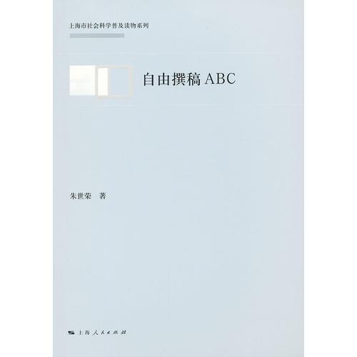 自由撰稿ABC