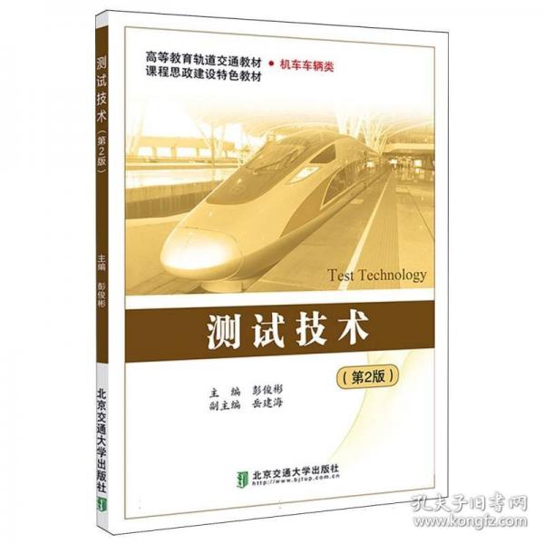 測試技術