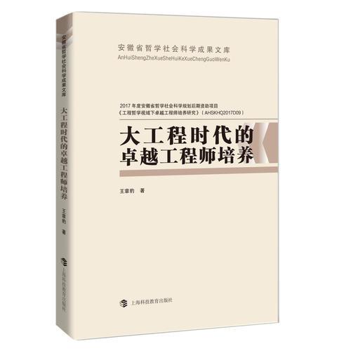 大工程時代的卓越工程師培養(yǎng)