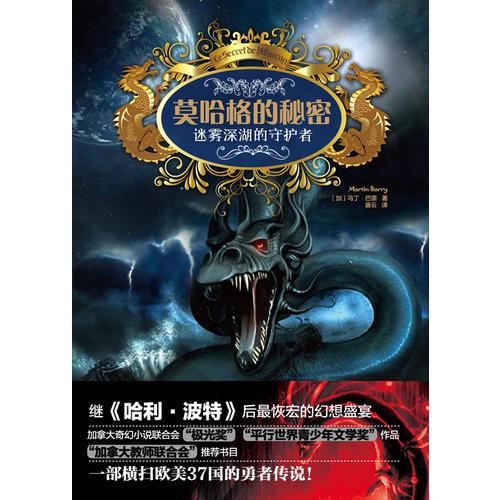 莫哈格的秘密：迷雾深湖的守护者