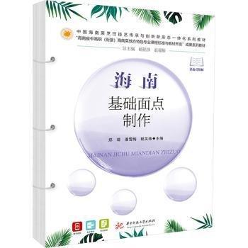 海南基礎(chǔ)面點制作
