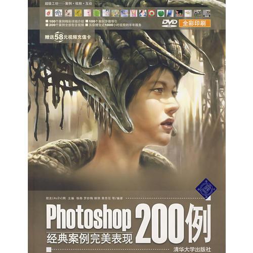 Photoshop经典案例完美表现200例