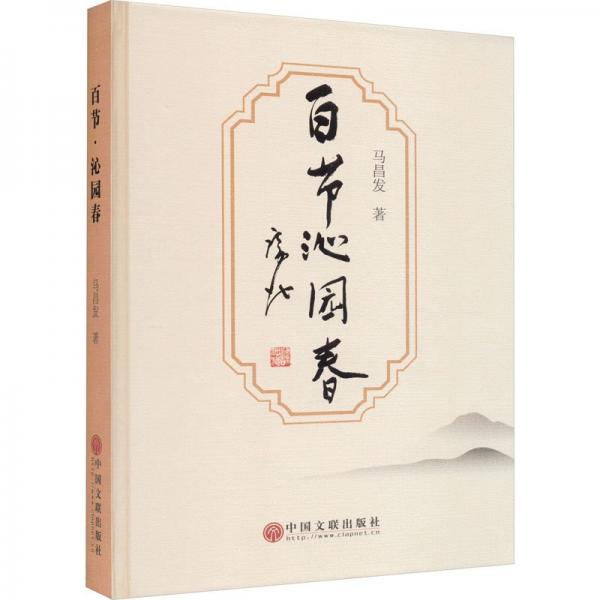 百節(jié)沁園春(精)