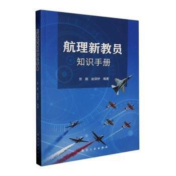 航理新教員知識手冊