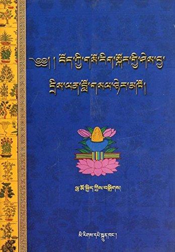 藏醫(yī)藥知識(shí)問(wèn)答(藏文版)