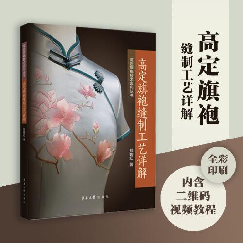 高定旗袍縫制工藝詳解