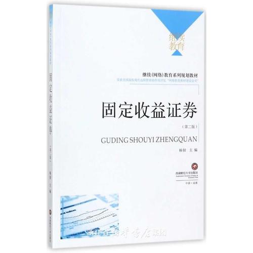 固定收益證券