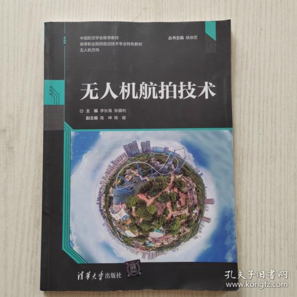 無(wú)人機(jī)航拍技術(shù)