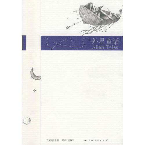 外星童話