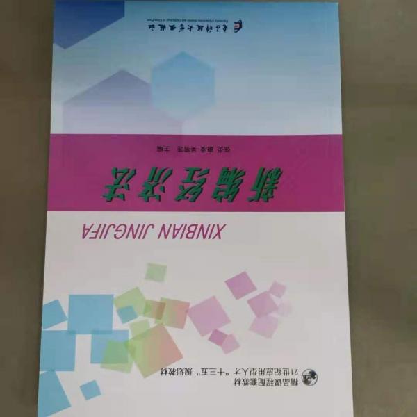 新編經濟法