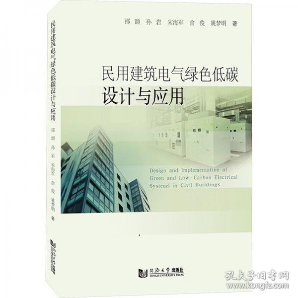 民用建筑電氣綠色低碳設(shè)計(jì)與應(yīng)用