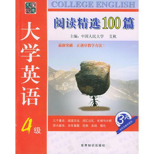 大學(xué)英語(yǔ)四級(jí)閱讀精選100篇
