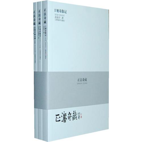 正法奇藏  （全三冊）
