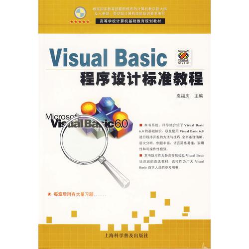 Visual Basic程序设计标准教程