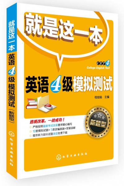 英語4級模擬測試（新題型） 