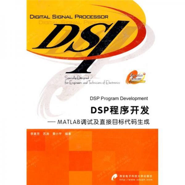 DSP程序开发