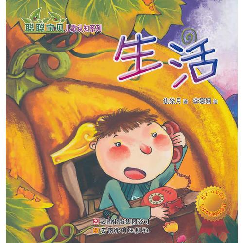 聰聰寶貝兒歌認(rèn)知系列——生活