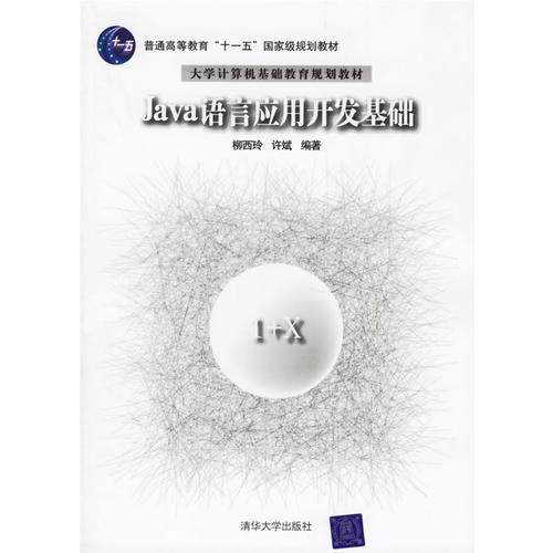 Java語言應(yīng)用開發(fā)基礎(chǔ)