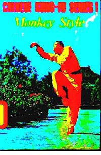 猴拳 