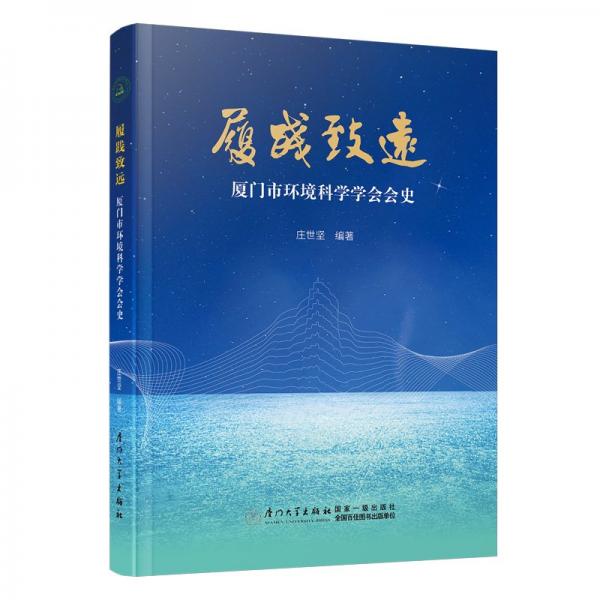 履踐致遠(yuǎn)