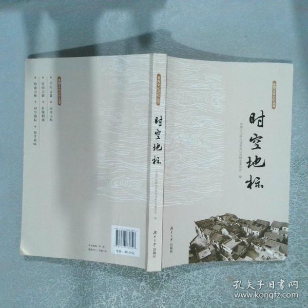 時空地標(biāo)