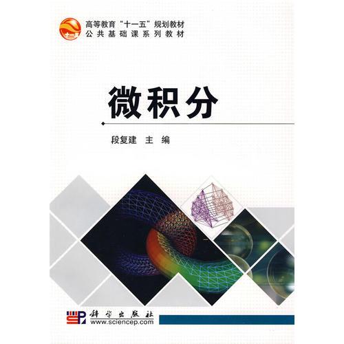 微積分