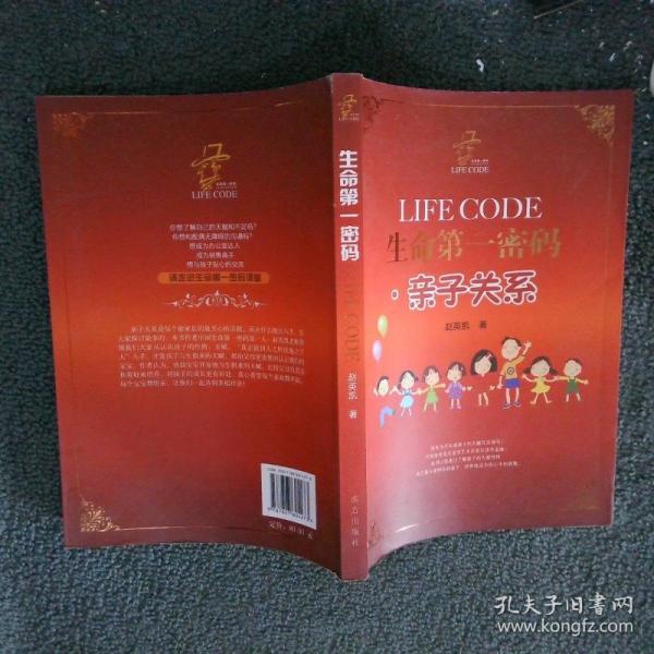 生命第一密碼