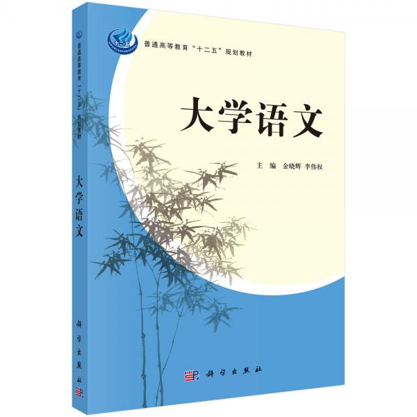 大學(xué)語(yǔ)文
