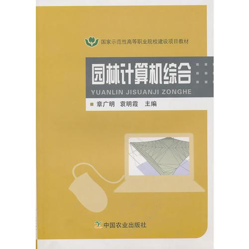 園林計算機綜合（高職）