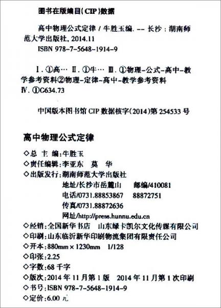 学业水平考试必备：高中物理公式定律