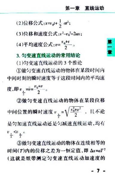 学业水平考试必备：高中物理公式定律