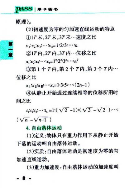 学业水平考试必备：高中物理公式定律