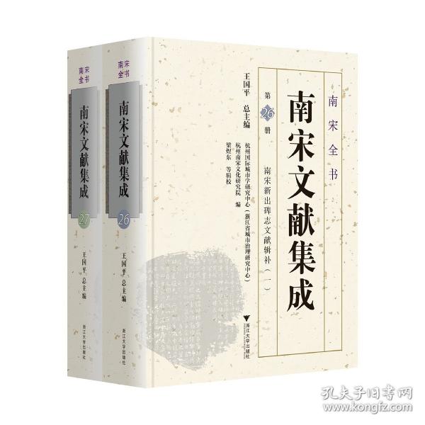 南宋新出碑志文献辑补