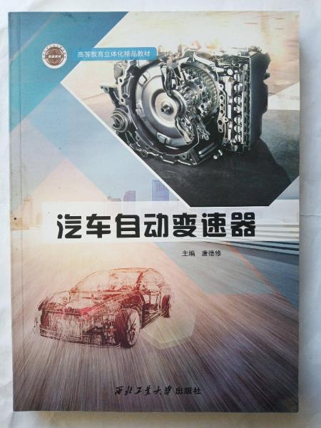 汽車自動(dòng)變速器