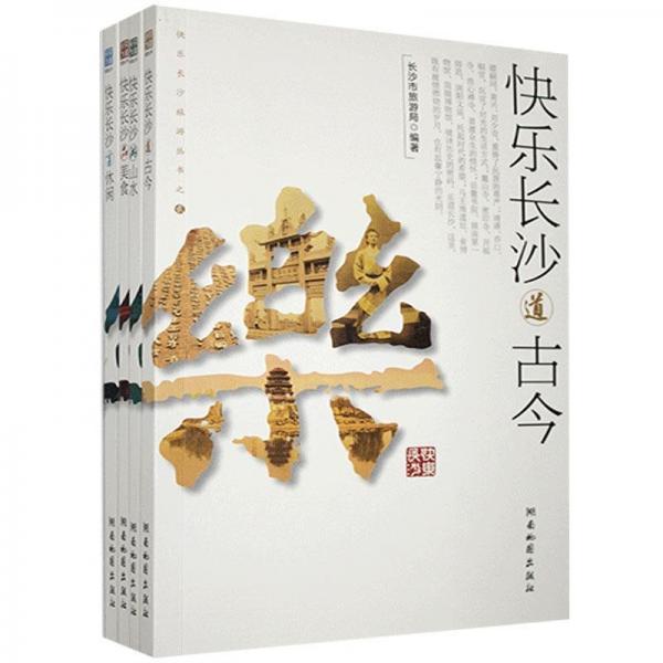 樂享長(zhǎng)沙·品美食