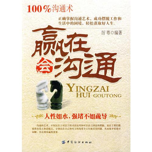 贏在會(huì)溝通