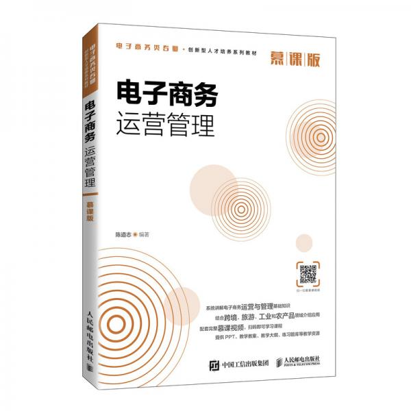 电子商务运营管理