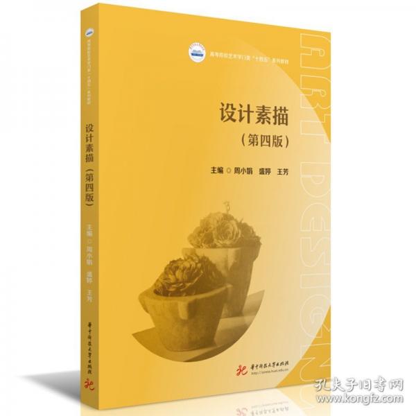 設計素描