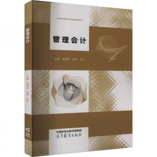 管理會計