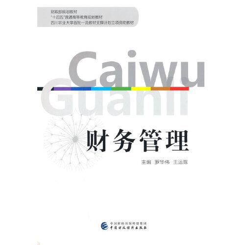 財務(wù)管理