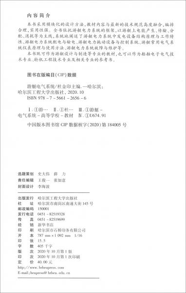 游艇電氣系統(tǒng)