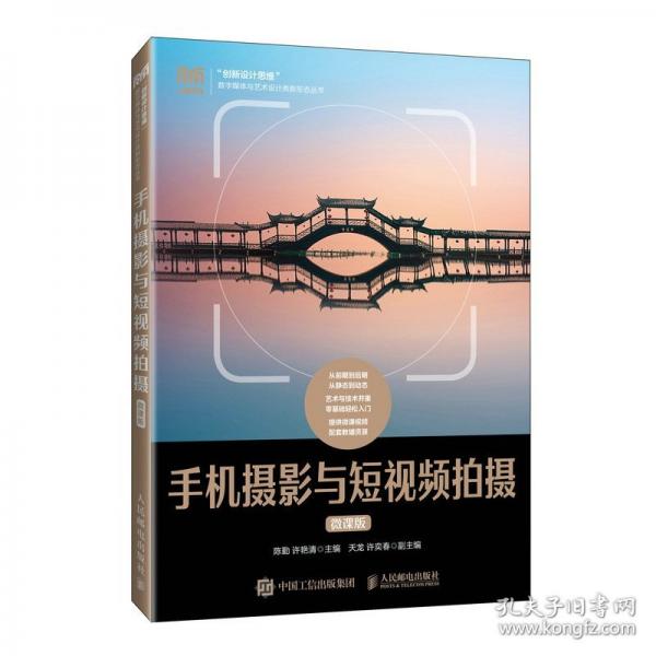 手机摄影与短视频拍摄