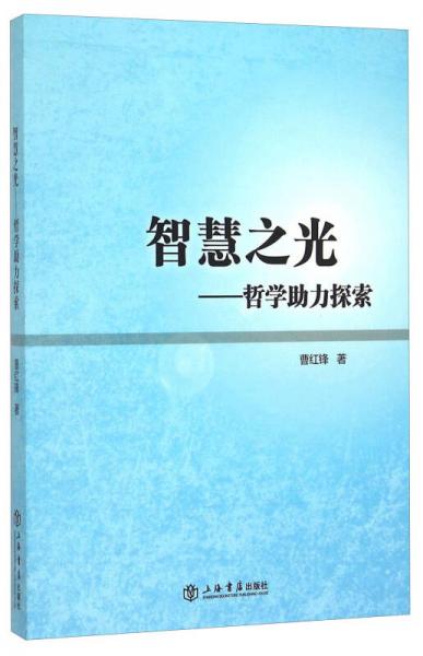 智慧之光：哲學(xué)助力探索