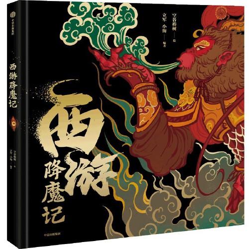 西游降魔記 18歲以上適讀