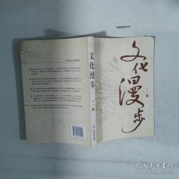文化漫步