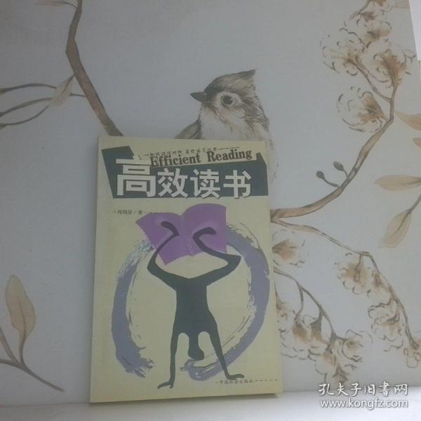高效讀書