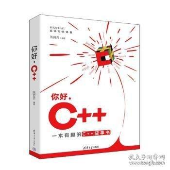 你好，C++