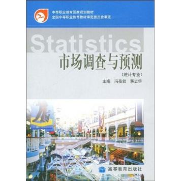 市場(chǎng)調(diào)查與預(yù)測(cè)