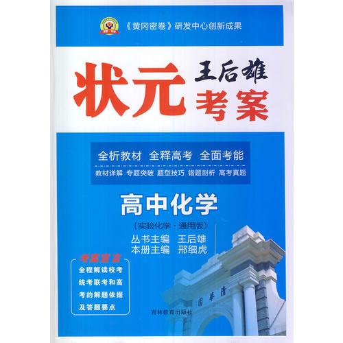 狀元考案高中化學實驗化學14