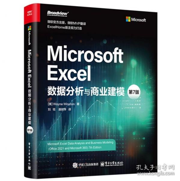 Microsoft Excel數(shù)據(jù)分析與商業(yè)建模（第7版)